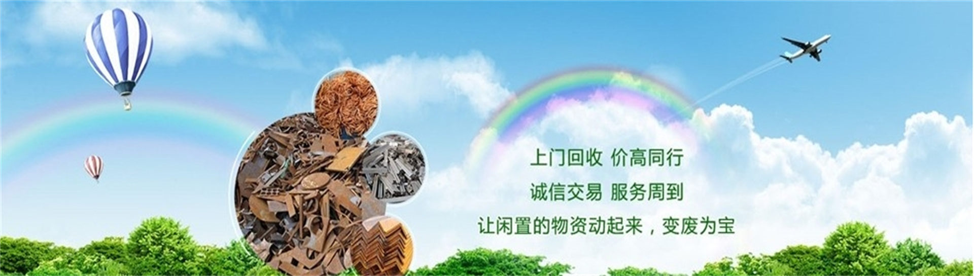 回收废品.jpg